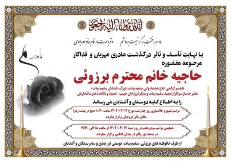 پیام تسلیت روابط عمومی خبرگزاری ترسیم به مهندس حمیدرضا یوسفی فر