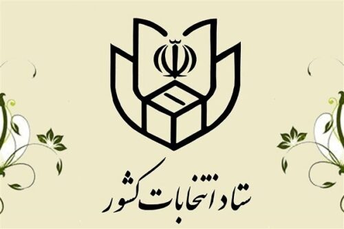 ثبت اطلاعات متقاضیان داوطلبی مجلس از ۲۵ هزار نفر گذشت/مهلت ثبت نام تمدید نخواهد شد