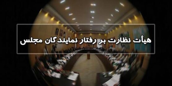وکالت تام هیئت نظارت مجلس از سوی نمایندگان برای ورود به پرونده خودروهای شاسی بلند