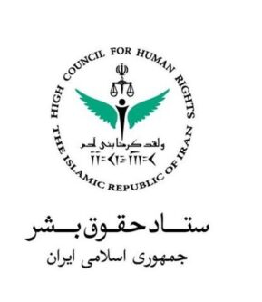انقلاب ایران، یک انقلاب حقوق بشری بود