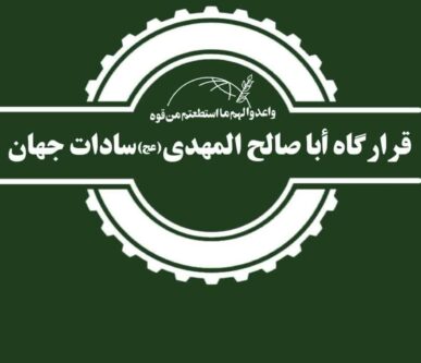 عوامل تحکیم خانواده در فرهنگ اسلام در روز میلاد مولود کعبه همسرحضرت زهرا(س)