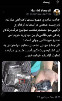 جنایت سایبری صهیونیستهاباهمراهی سازنده تروریست صنعتی دراستفاده ازفناوری ترکیبی