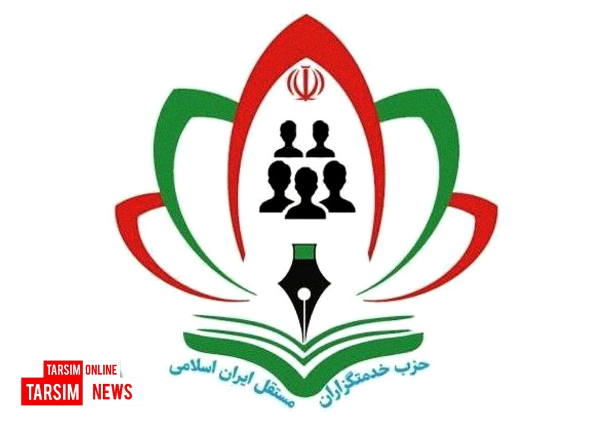 حزب خدمتگزاران مستقل ایران اسلامی