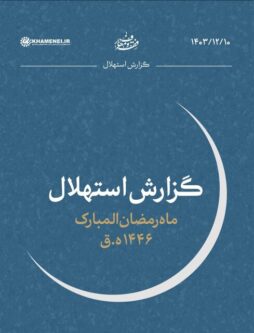 هلال ماه مبارک رمضان امروزرؤیت نشد/یک‌شنبه اول ماه رمضان است