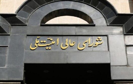 دبیرخانهٔ شورای‌ عالی امنیت ملی