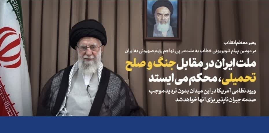 دومین پیام تلویزیونی خطاب به ملت ایران در پی تهاجم رژیم صهیونی