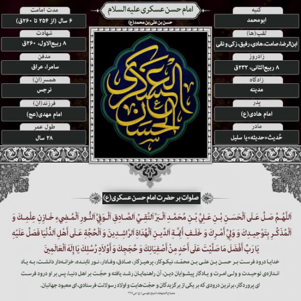 شهادت مظلومانه امام حسن عسکری علیهالسلام تسلیت باد