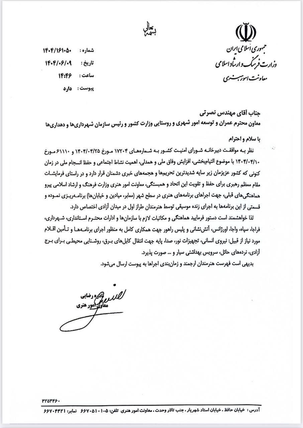 نامه نادره رضایی برای کنسرت شجریان