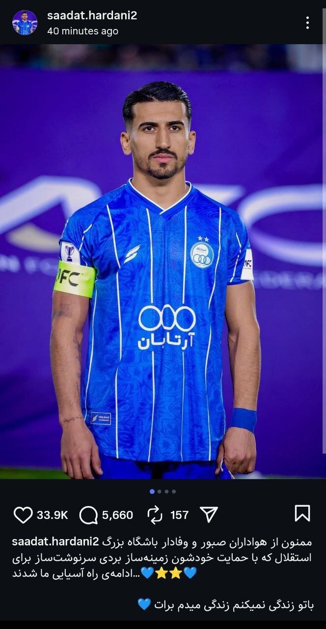 عکس| پست احساسی کاپیتان استقلال؛ زندگی می‌دهم برایت!