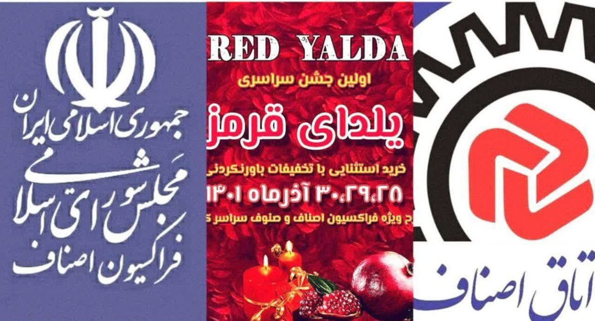 طرح ملی یلدای قرمز