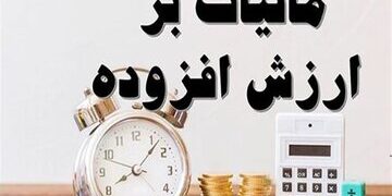 نامه اتاق‌های سه‌گانه به قالیباف درباره تبعات مالیات بر ارزش افزوده