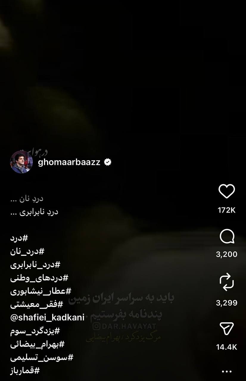 عکس | واکنش رسول خادم به اعتراض مردم به شرایط اقتصادی
