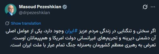 پزشکیان: تعرض به رهبری معظم کشورمان به‌منزله جنگ تمام عیار با ملت ایران است + تصویر