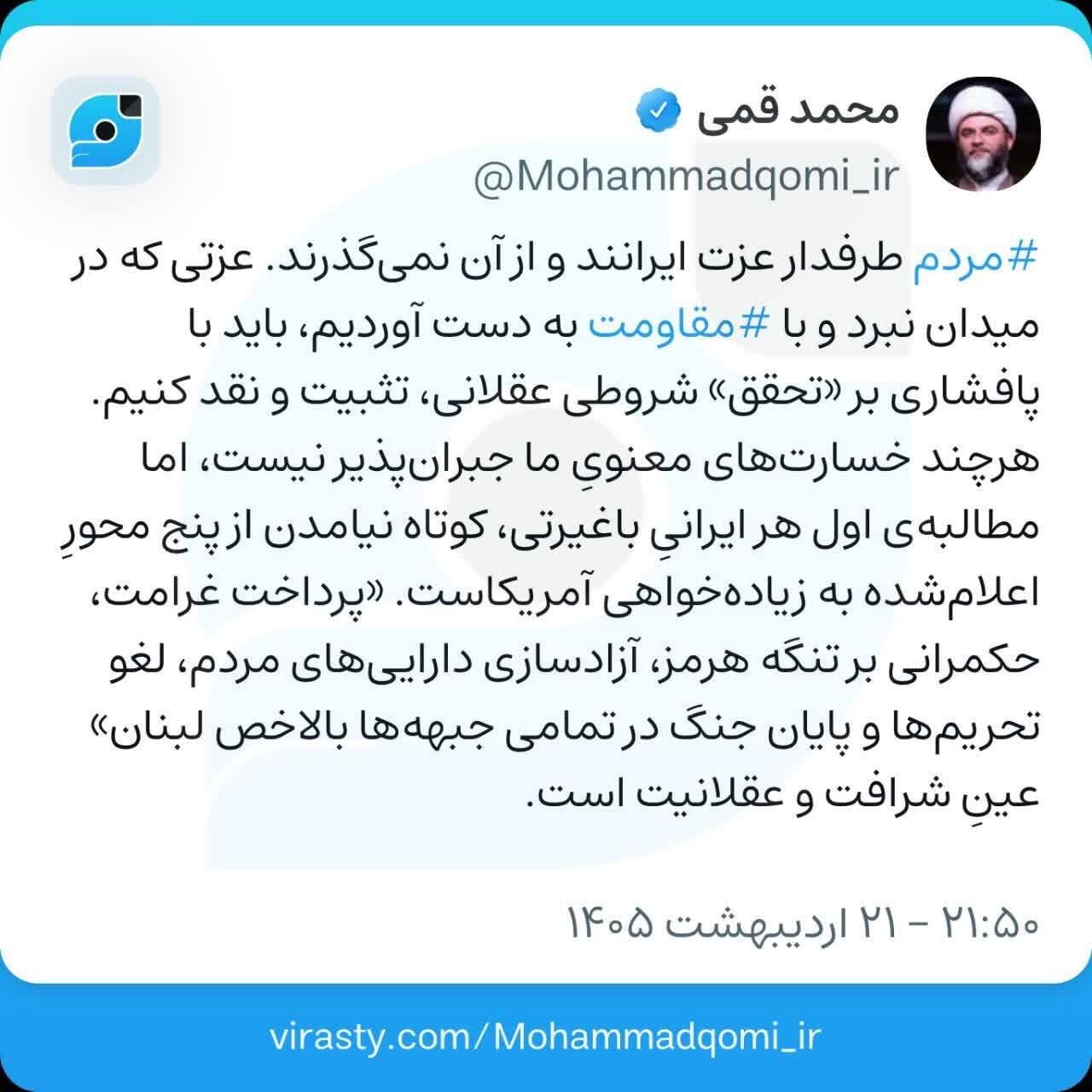 ماجرای پنج محور اعلامی ایران به آمریکا چیست؟/ رییس سازمان تبلیغات اسلامی: هیچ ایرانی باغیرتی از این پنج محور کوتاه نمی‌آید + تصویر