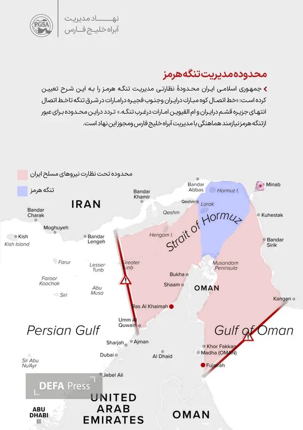 جزئیاتی از محدوده نظارتی مدیریت تنگه هرمز/ نهادمدیریت آبراه خلیج‌فارس: برای عبور از تنگه هرمز مجوز بگیرید