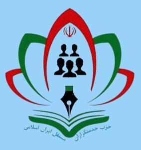 حزب خدمتگزاران مستقل ایران اسلامی