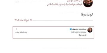 پیام سردار موسوی: الوعده وفا