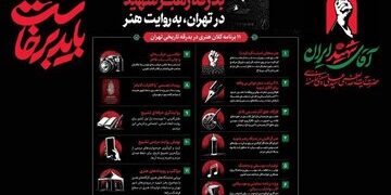 برنامه‌های شهرداری برای تشییع اعلام شد