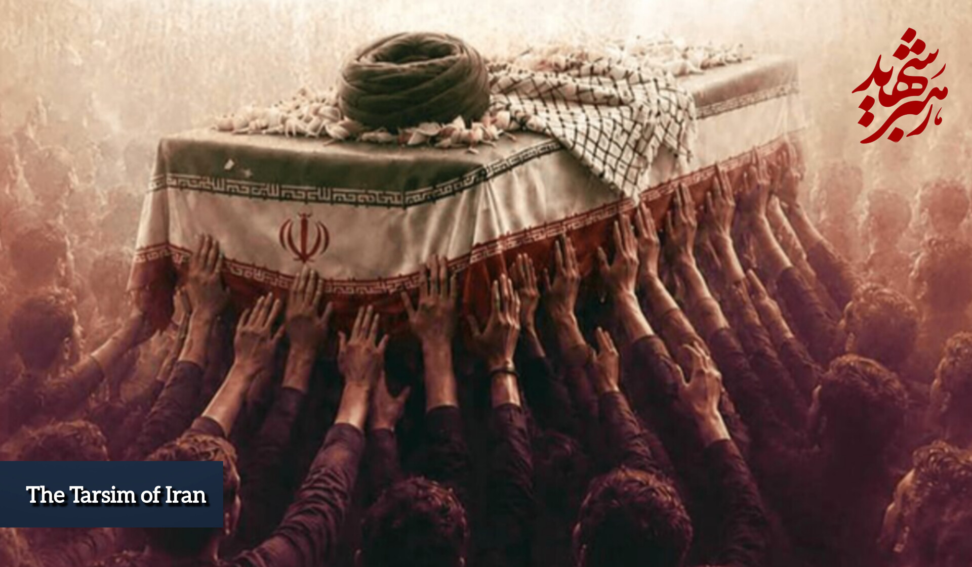 رهبر شهید