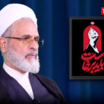 بیانیه تحلیلی آیت الله اعرافی