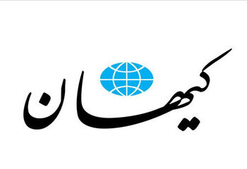 انتقاد کیهان از کسانی که می خواهند مردم را در برابر دولت قرار دهند/ اینک دشمن، نومیدانه از سلاح زنگ زده افزایش فشار اقتصادی حرف می زند