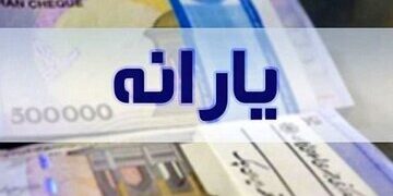یارانه مرداد و نبرد با تورم/ پولی که میآید، اما قدرت خریدش هر روز آب میرود