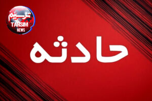 حادثه